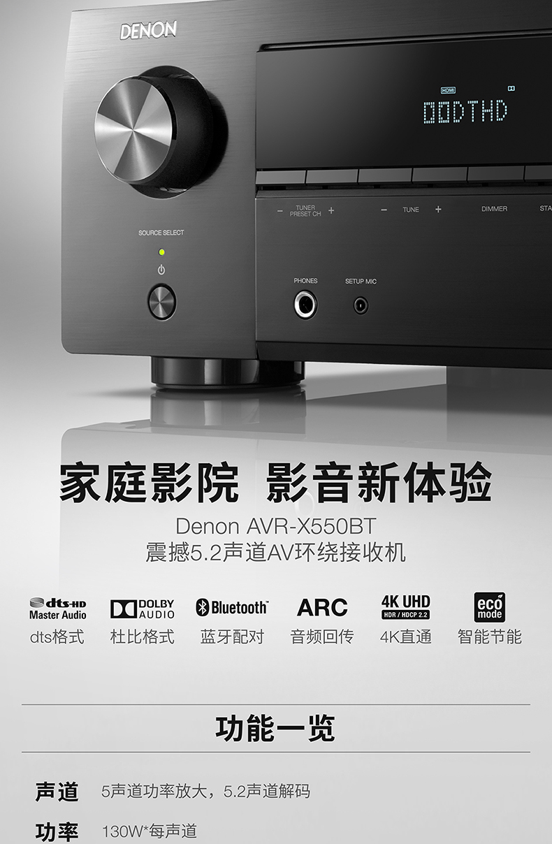 天龙5.1 AVR-X550BT功放6.png